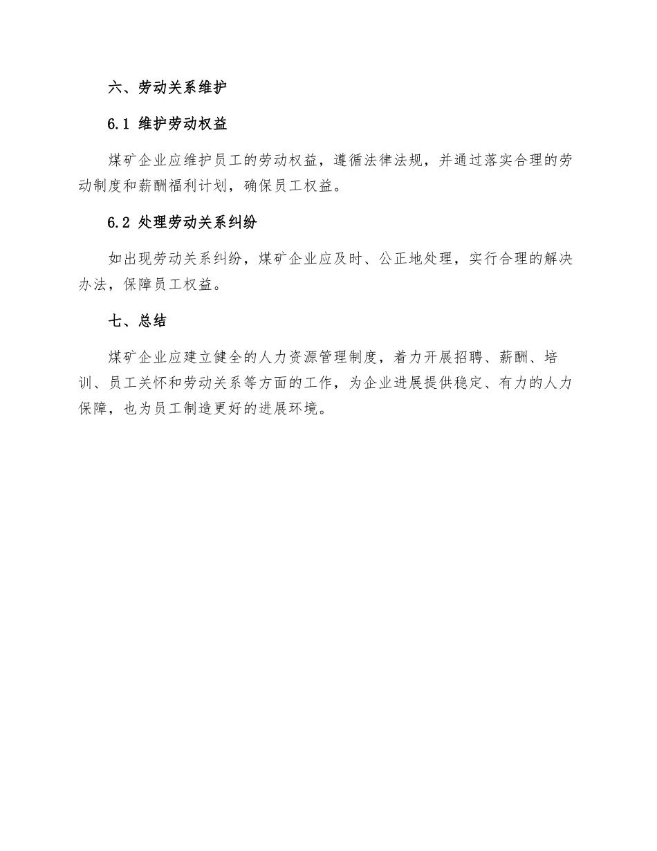 煤矿人力资源管理制度_第3页