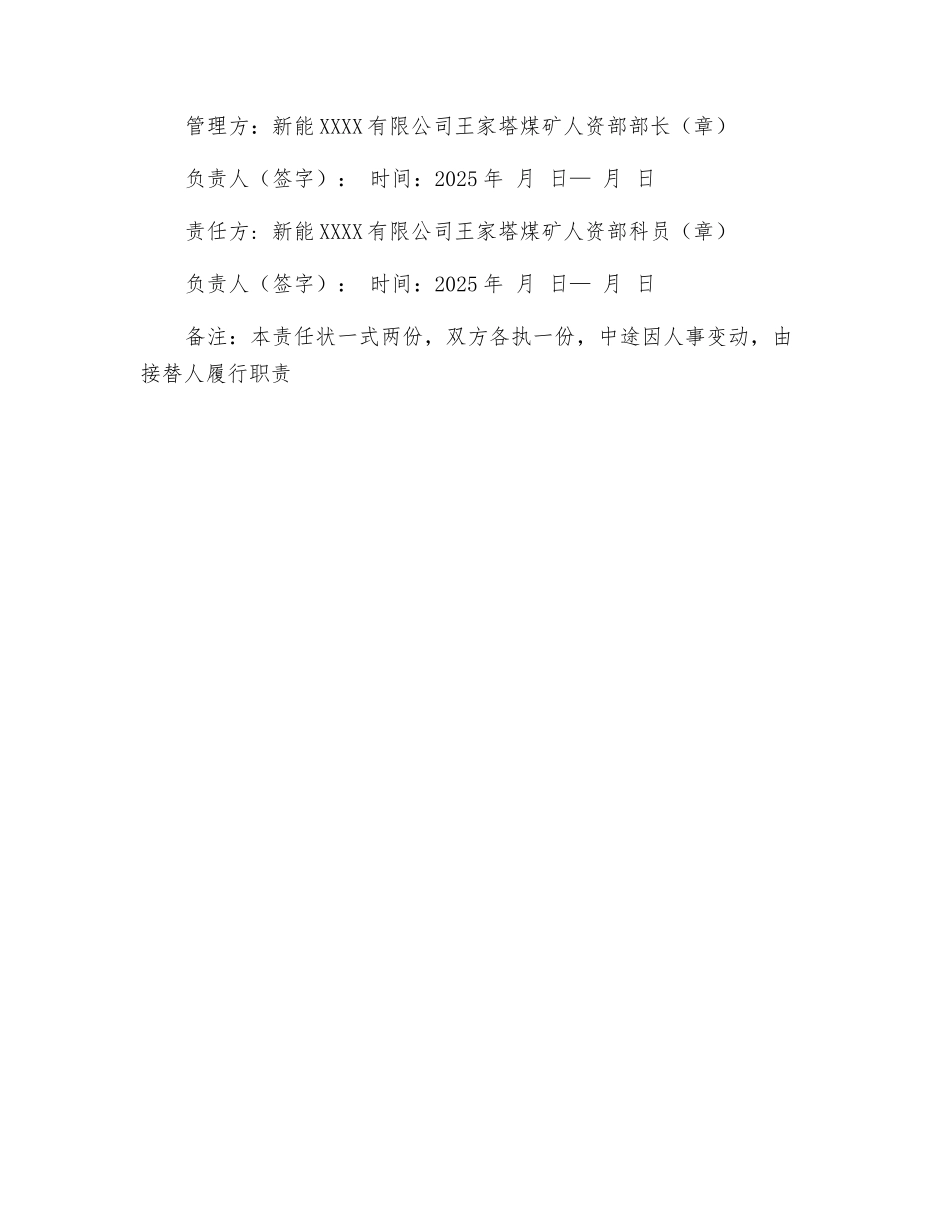 煤矿人资部科员安全生产责任状_第3页