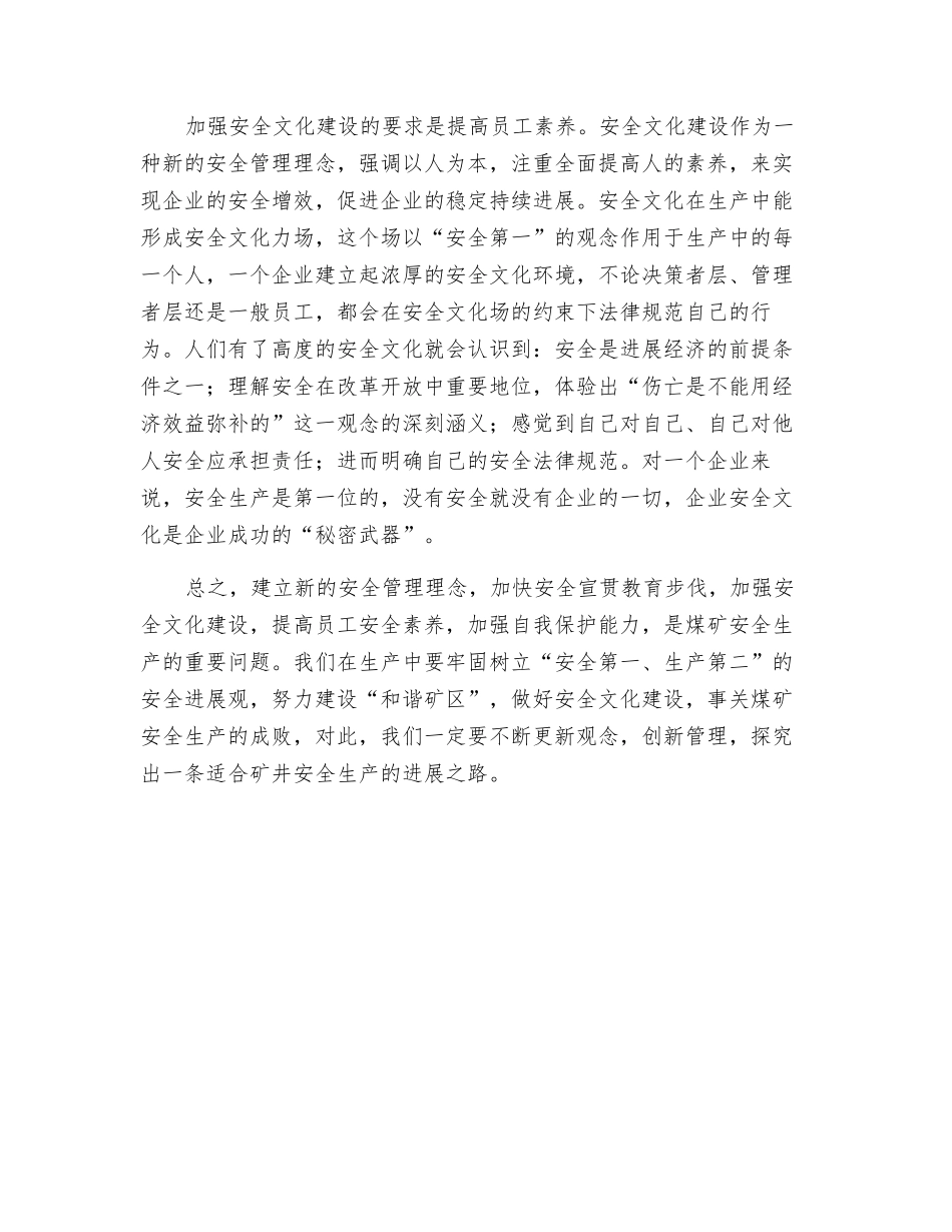 煤矿企业如何培育好职工安全理念_第3页