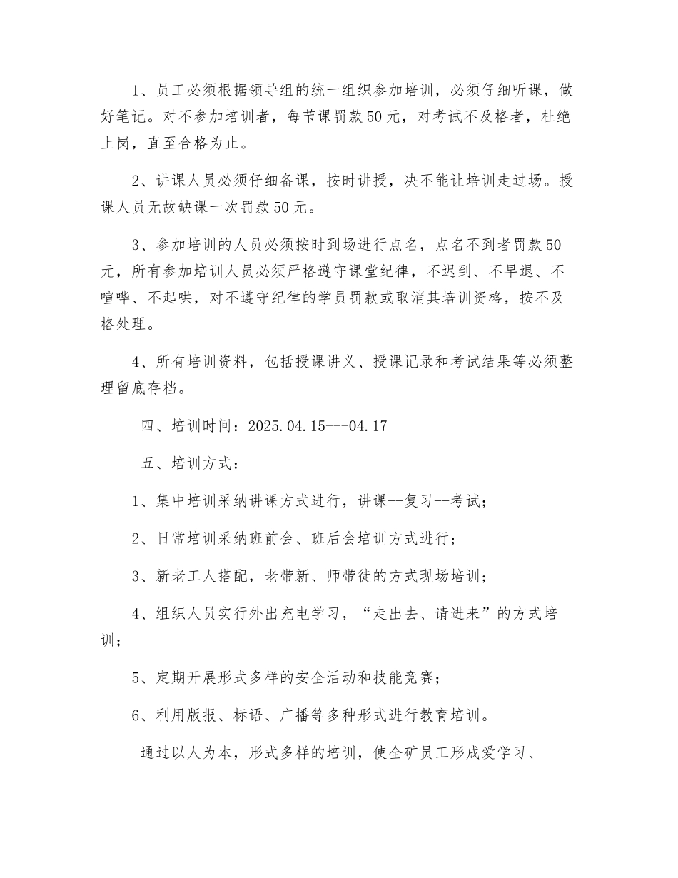 煤矿从业人员安全生产教育培训方案_第2页