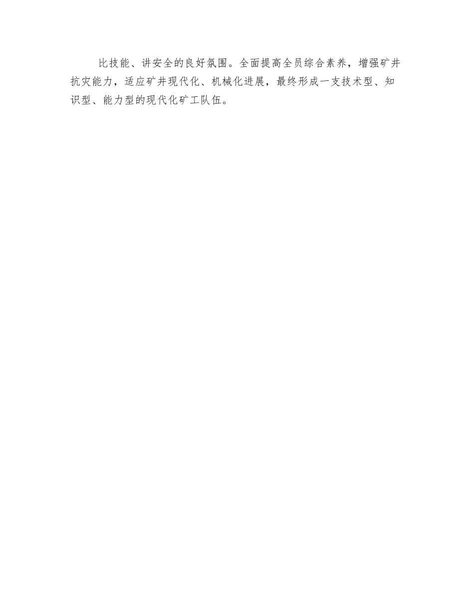 煤矿从业人员安全生产教育培训方案_第3页