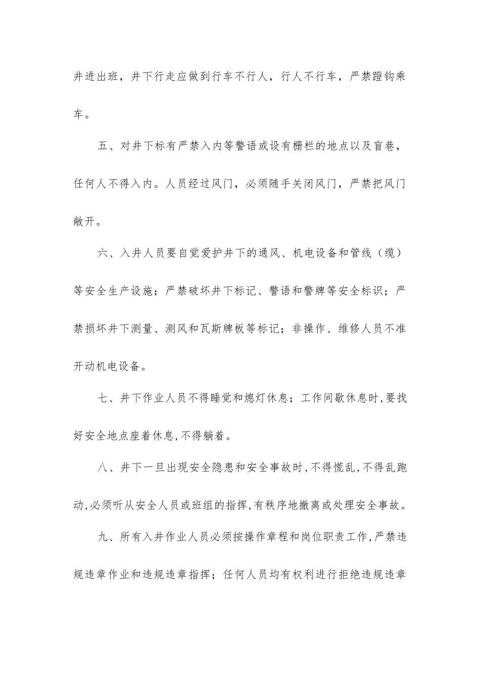 煤矿人员入井管理制度_第2页