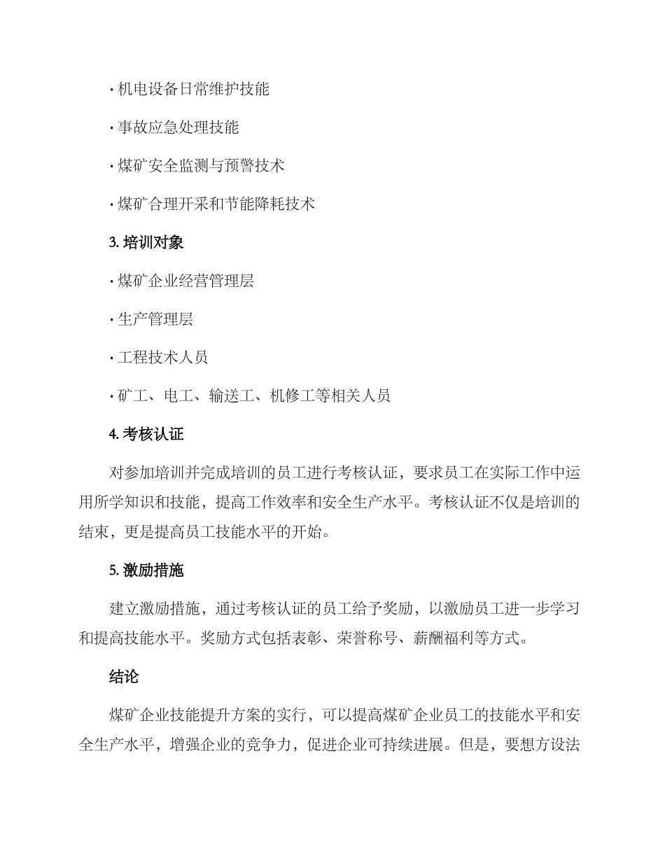 煤矿企业技能提升方案_第2页
