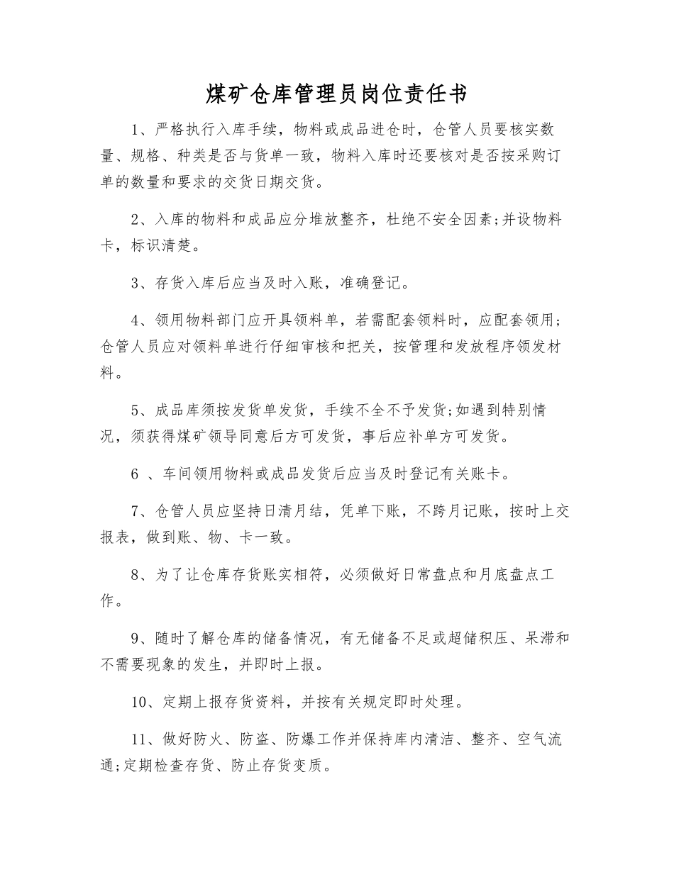 煤矿仓库管理员岗位责任书_第1页