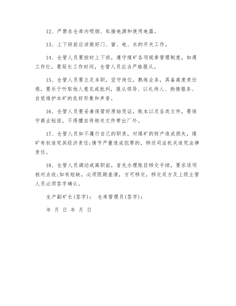 煤矿仓库管理员岗位责任书_第2页