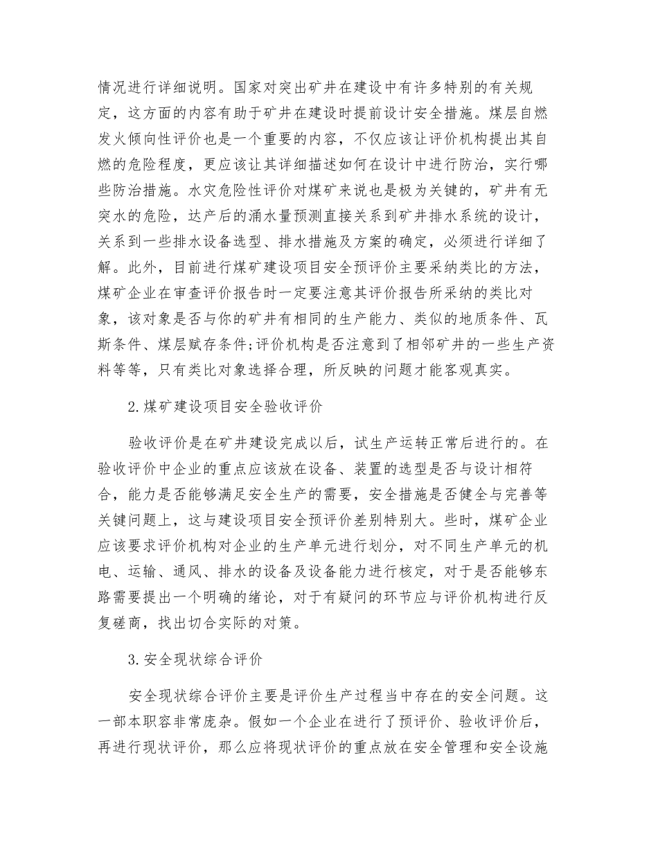 煤矿企业对安全评价的基本要求_第2页