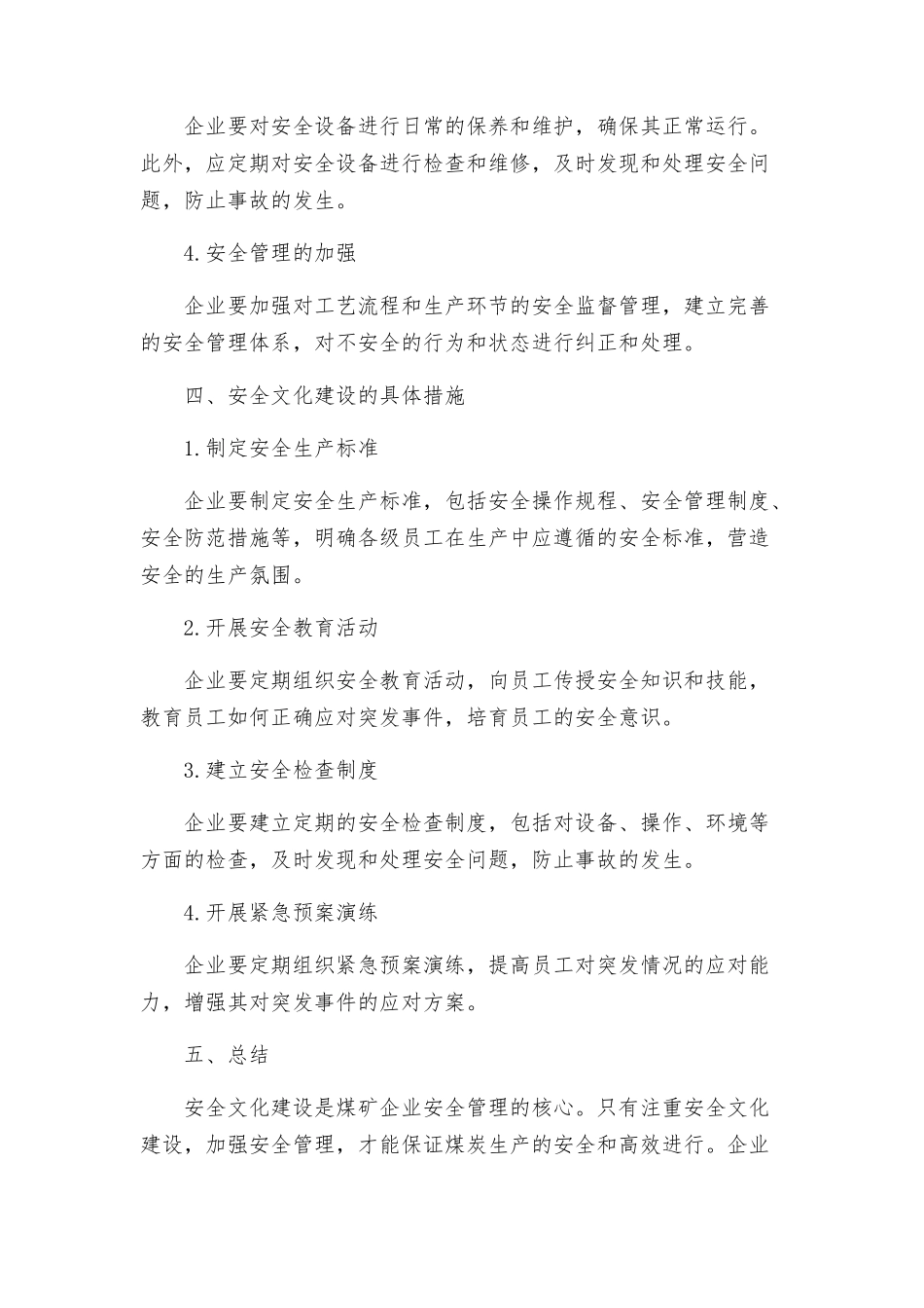 煤矿企业安全文化建设实施方案共_第2页