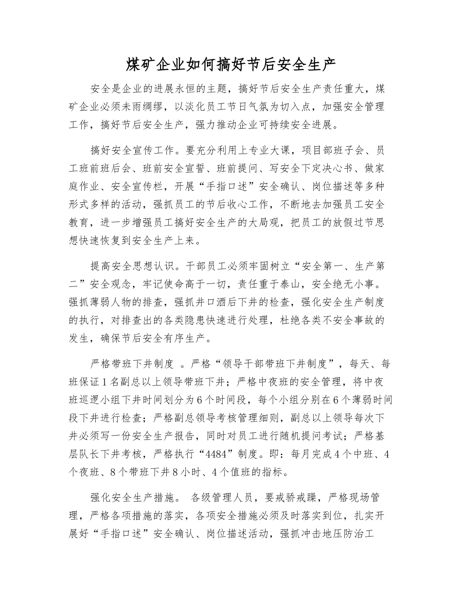 煤矿企业如何搞好节后安全生产_第1页