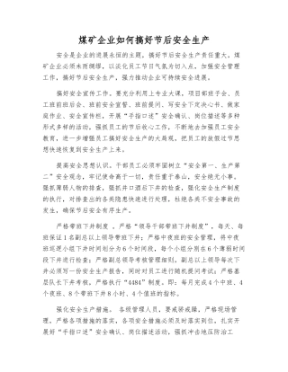 煤矿企业如何搞好节后安全生产