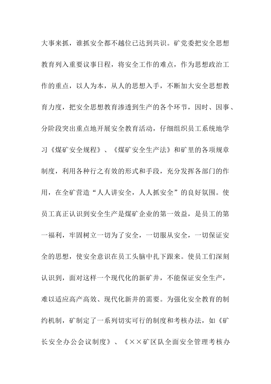 煤矿企业总结讲话_第2页