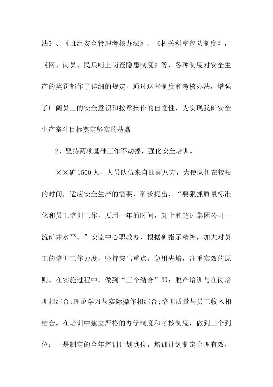 煤矿企业总结讲话_第3页