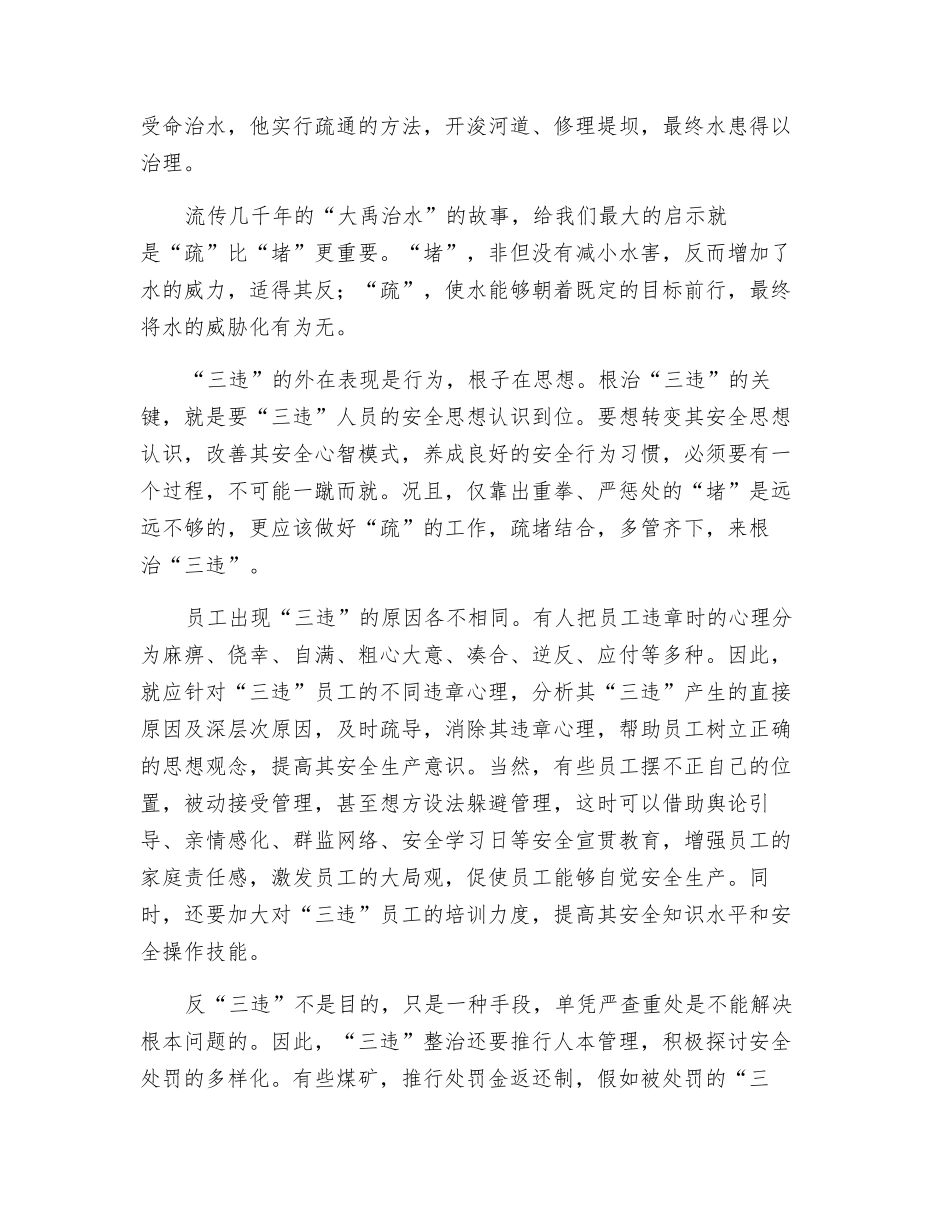 煤矿企业如何进行“三违”整治_第2页