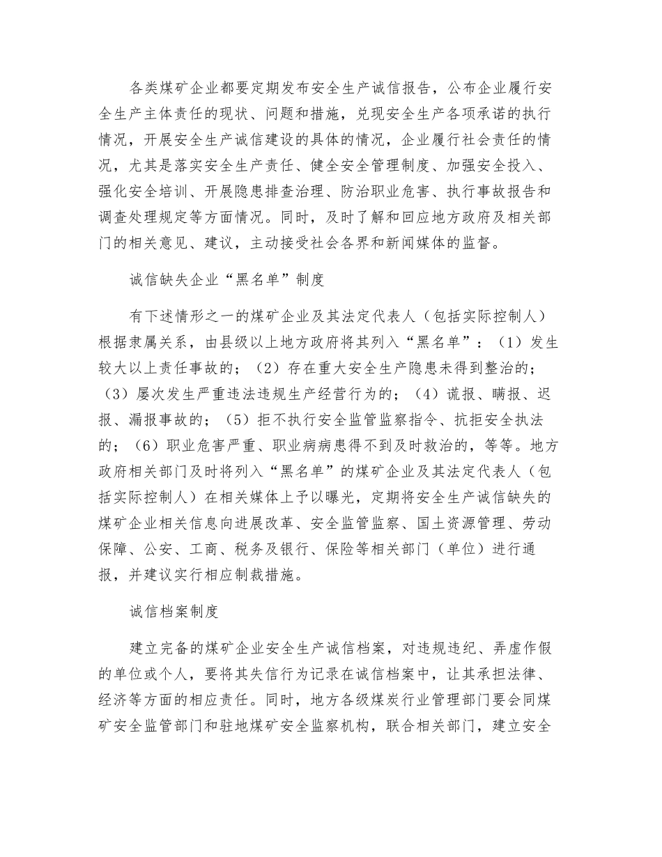 煤矿企业安全生产诚信建设势在必行_第2页