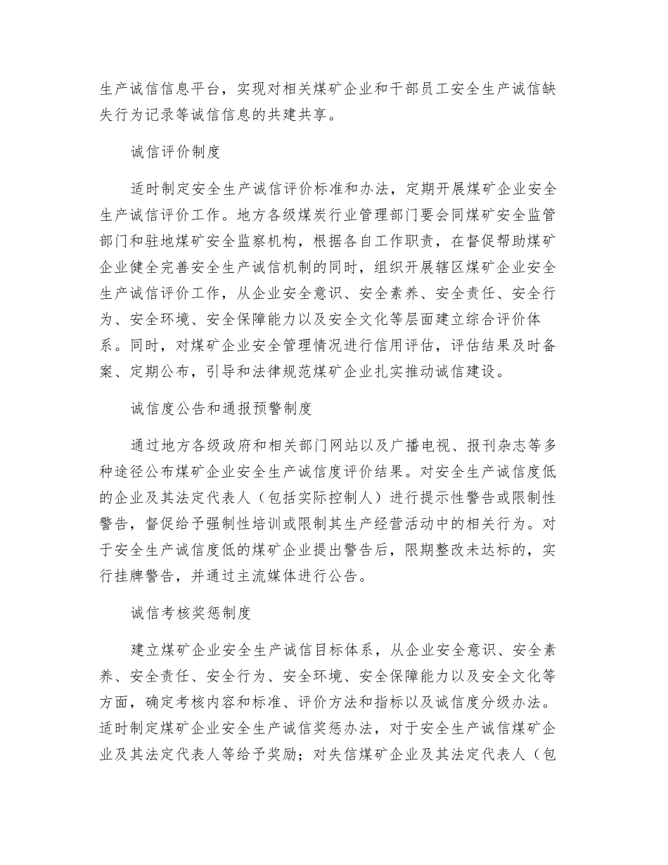 煤矿企业安全生产诚信建设势在必行_第3页