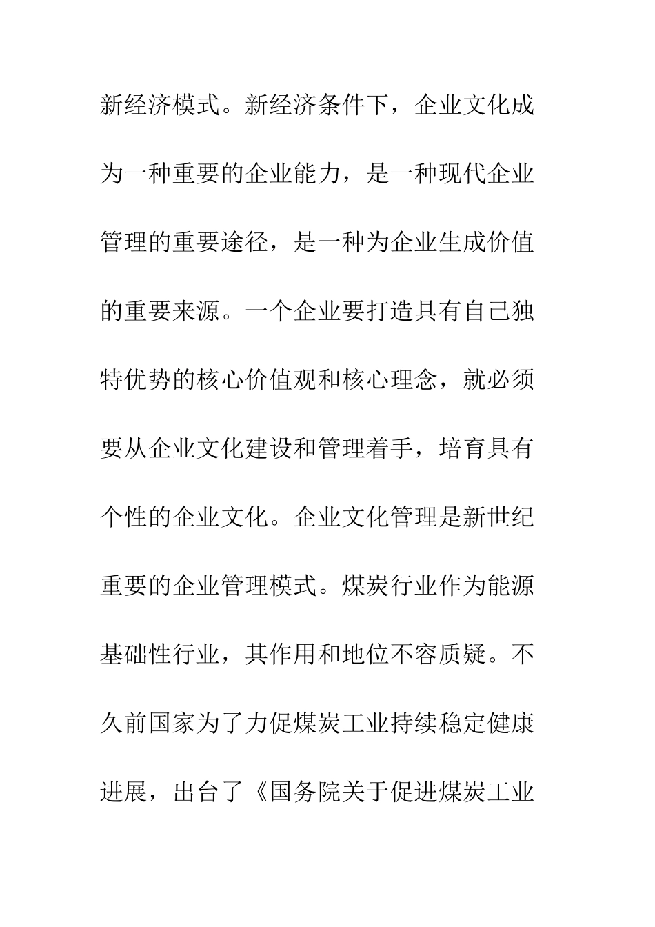 煤矿企业文化再造探究_第2页