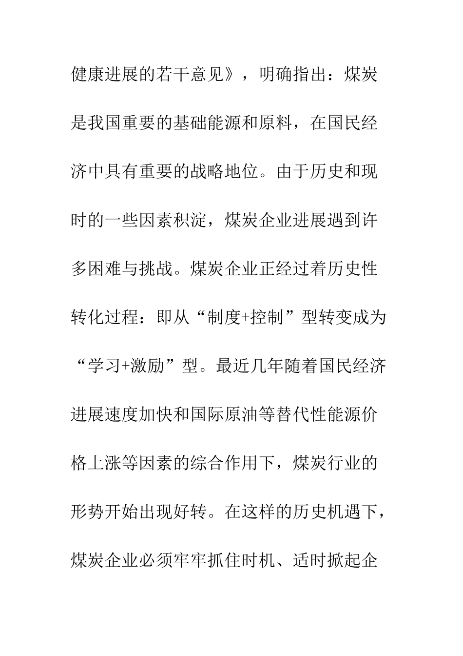 煤矿企业文化再造探究_第3页