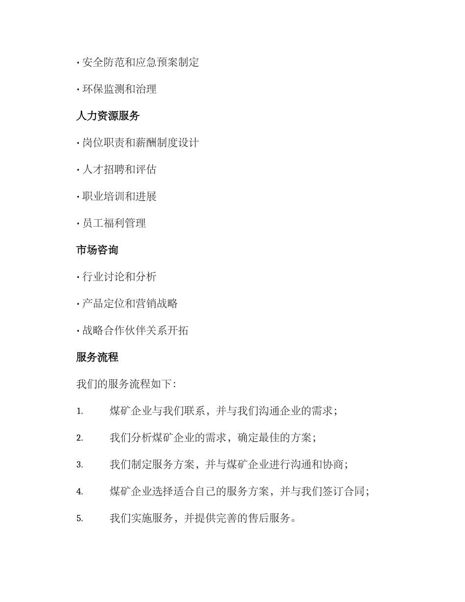 煤矿企业服务方案_第2页