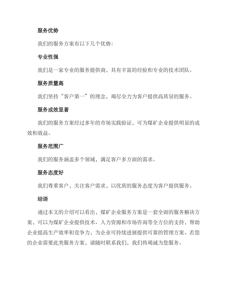 煤矿企业服务方案_第3页