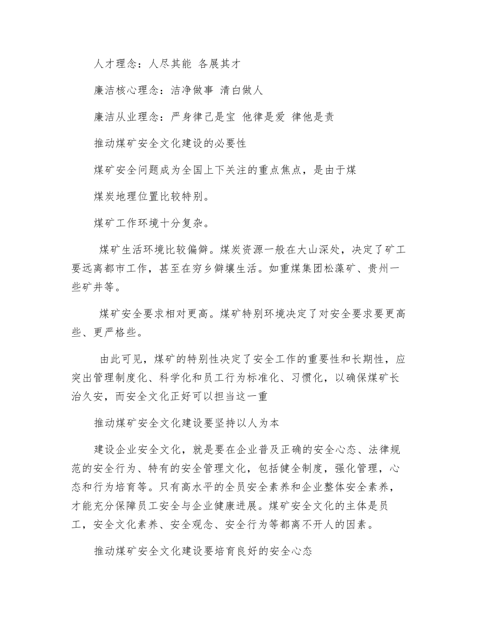 煤矿企业文化理念_第2页