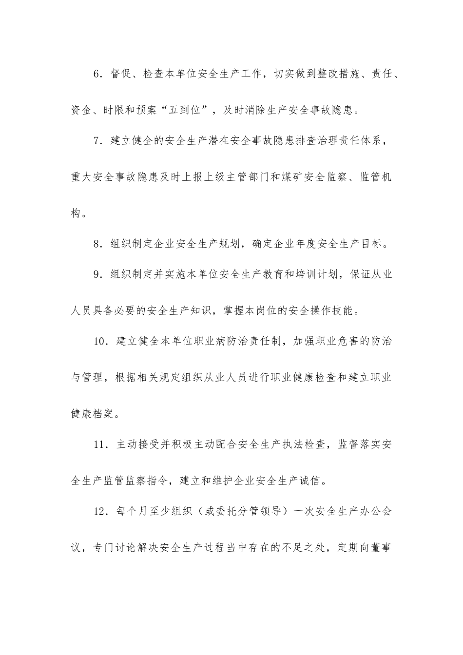 煤矿企业法定代表人安全生产岗位责任制_第2页