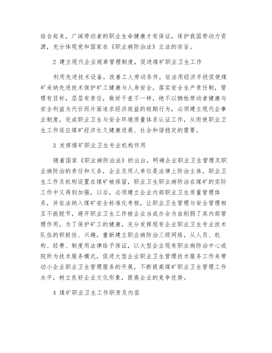 煤矿企业职业卫生管理工作_第2页