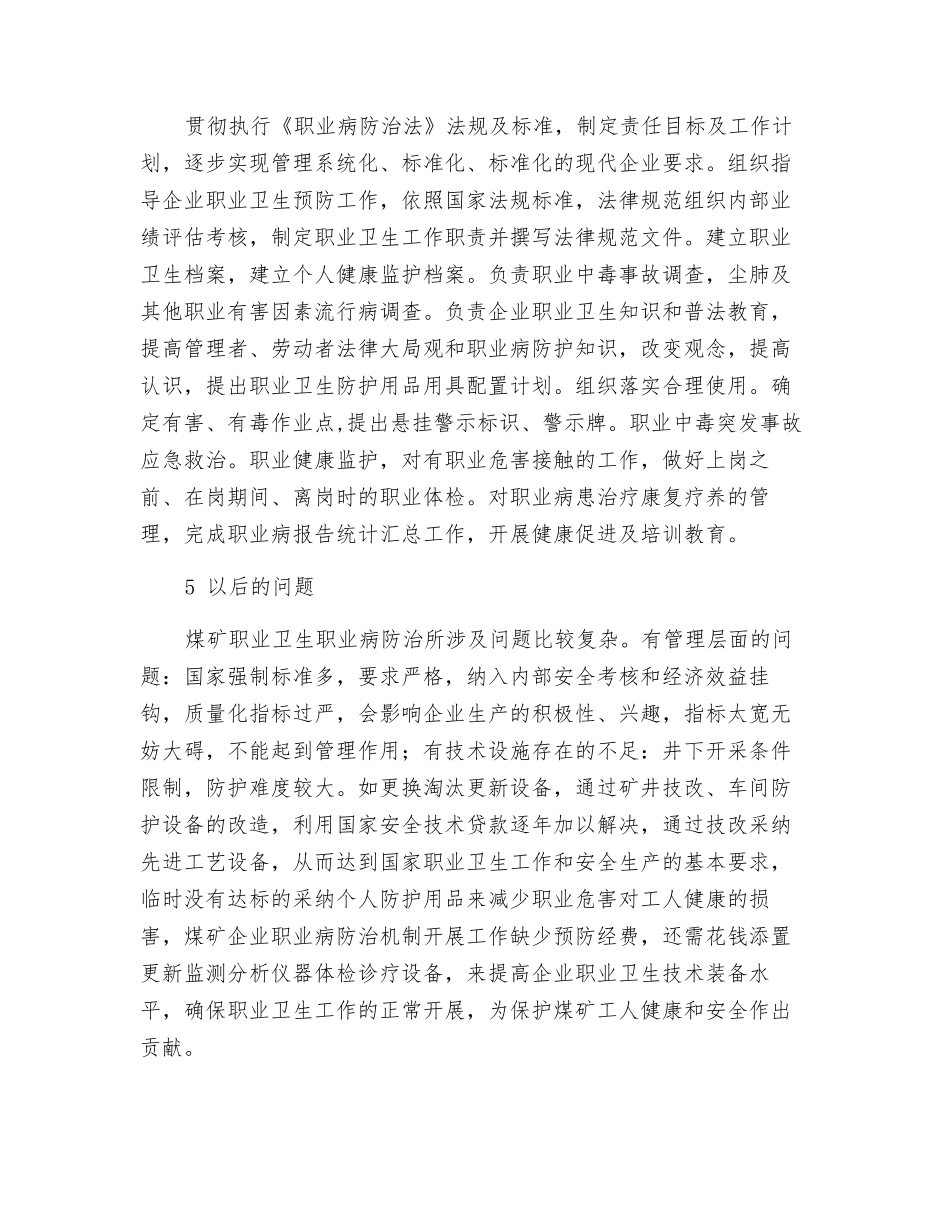 煤矿企业职业卫生管理工作_第3页