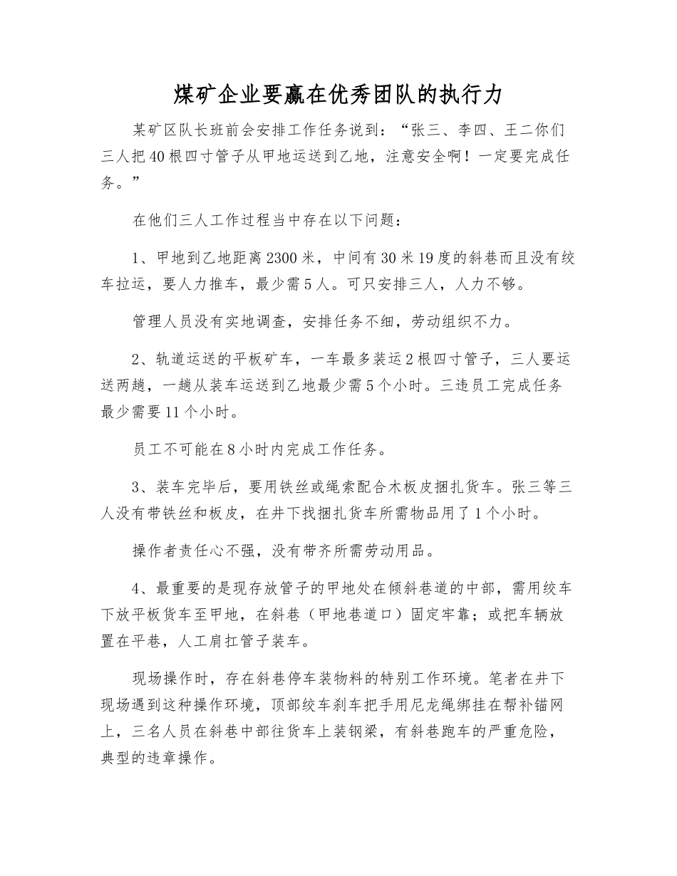 煤矿企业要赢在优秀团队的执行力_第1页