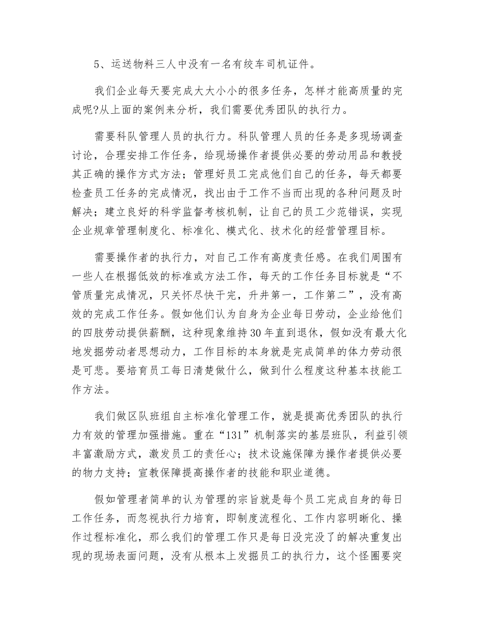 煤矿企业要赢在优秀团队的执行力_第2页