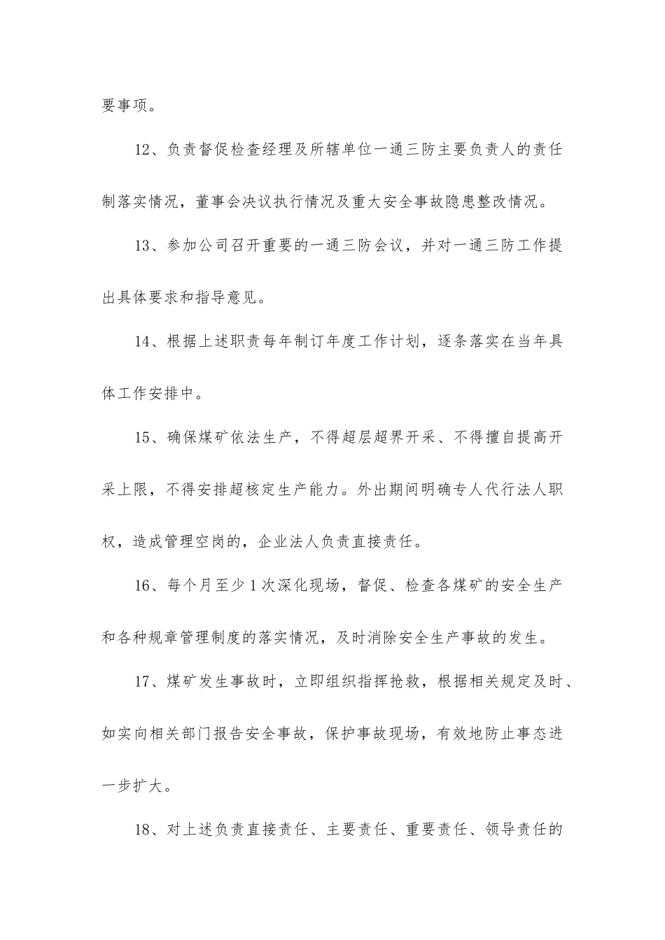 煤矿企业法人代表安全生产责任制_第3页