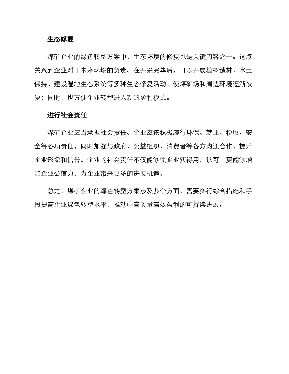 煤矿企业绿色转型方案_第2页