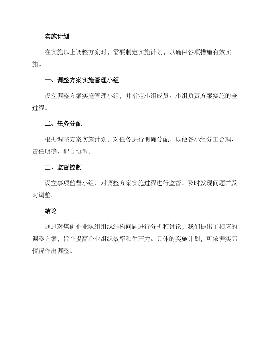 煤矿企业队组调整方案_第3页