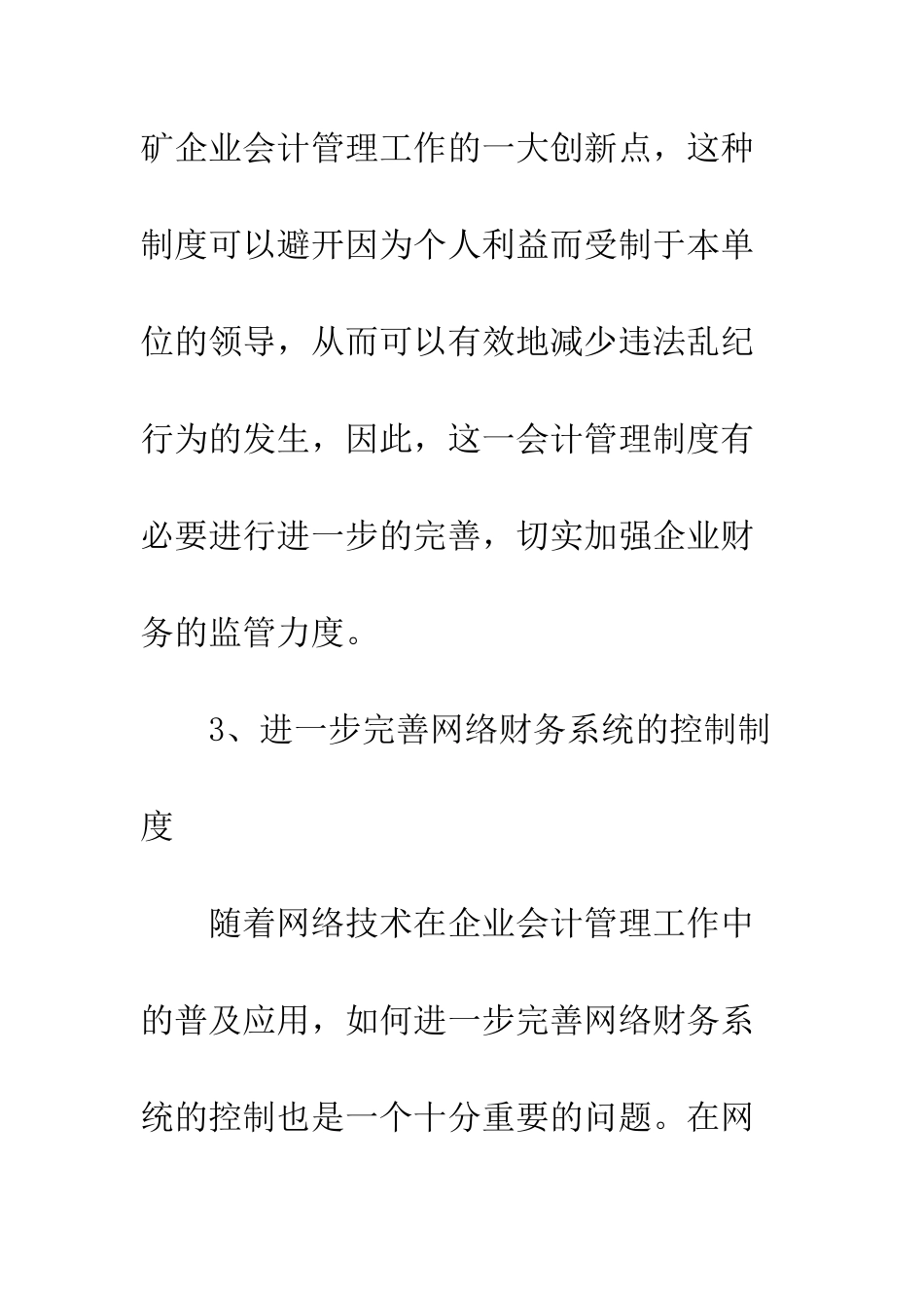 煤矿会计管理工作创新_第3页