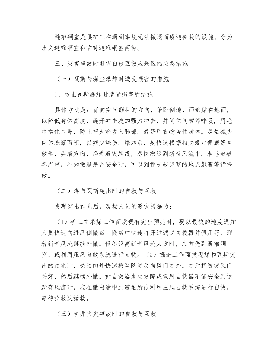 煤矿企业自救互救与现场急救的有效措施_第2页