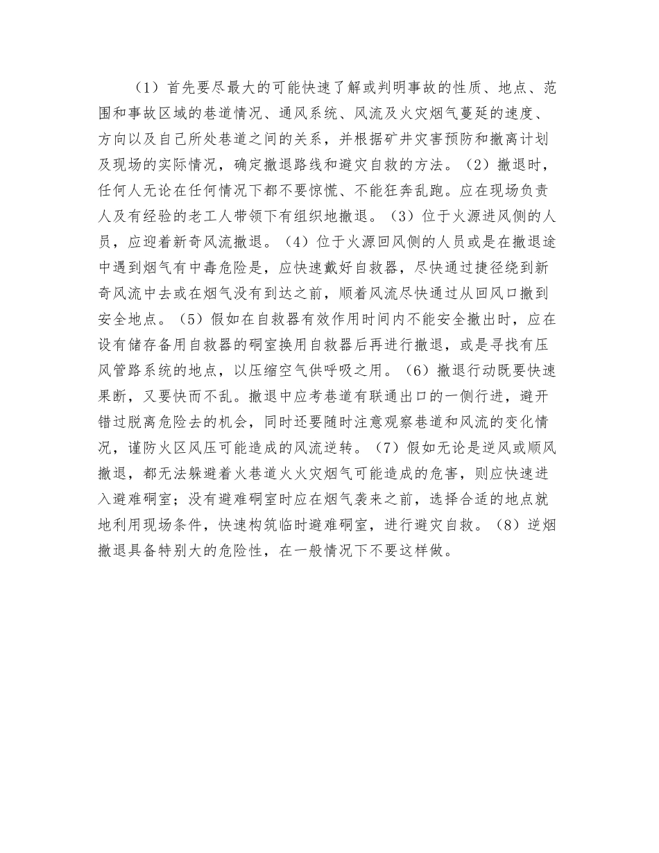 煤矿企业自救互救与现场急救的有效措施_第3页