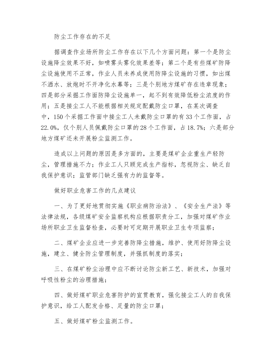 煤矿作业场所粉尘危害现状及治理建议_第2页