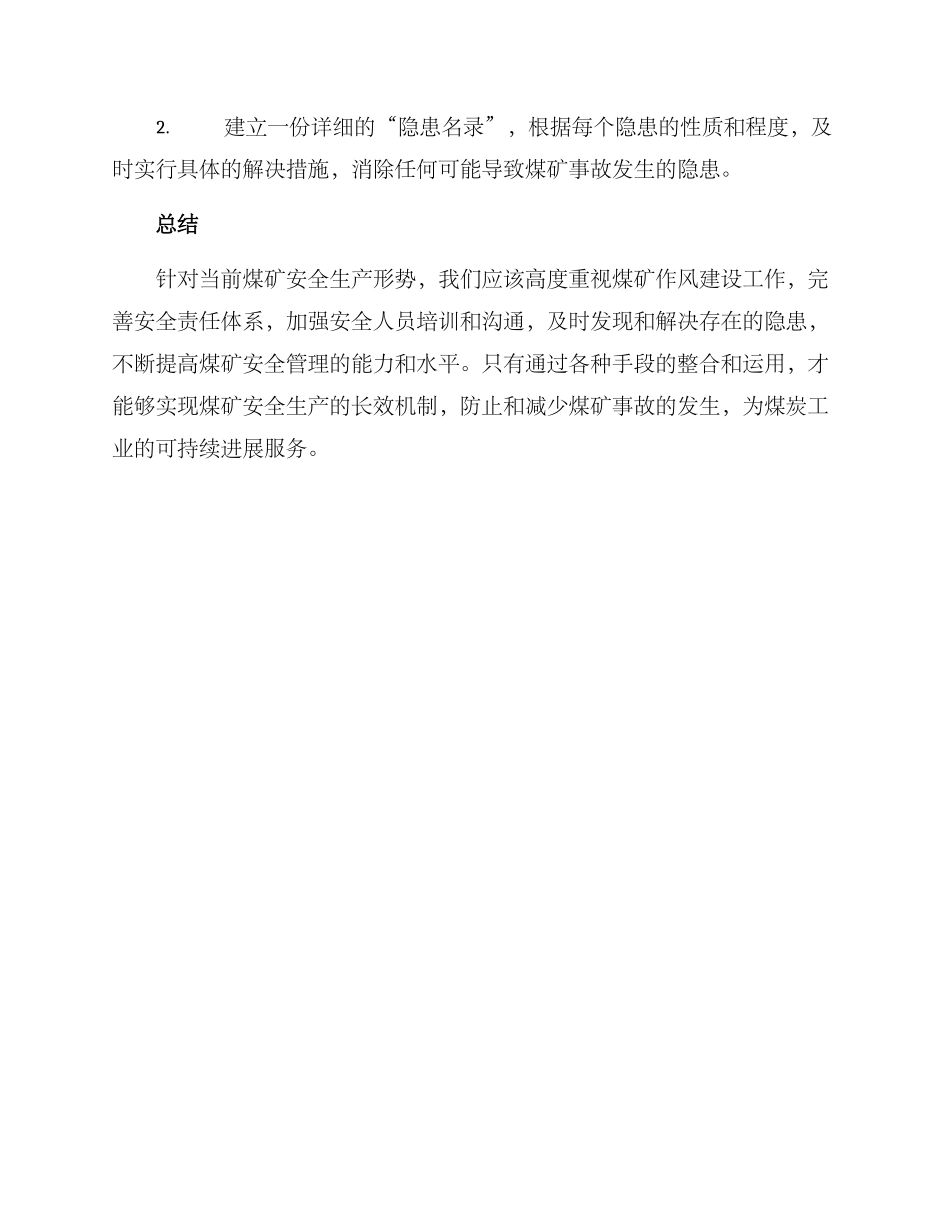 煤矿作风建设工作方案_第3页