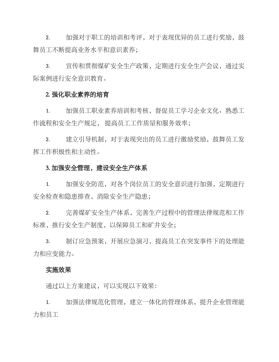 煤矿作风提升方案_第2页
