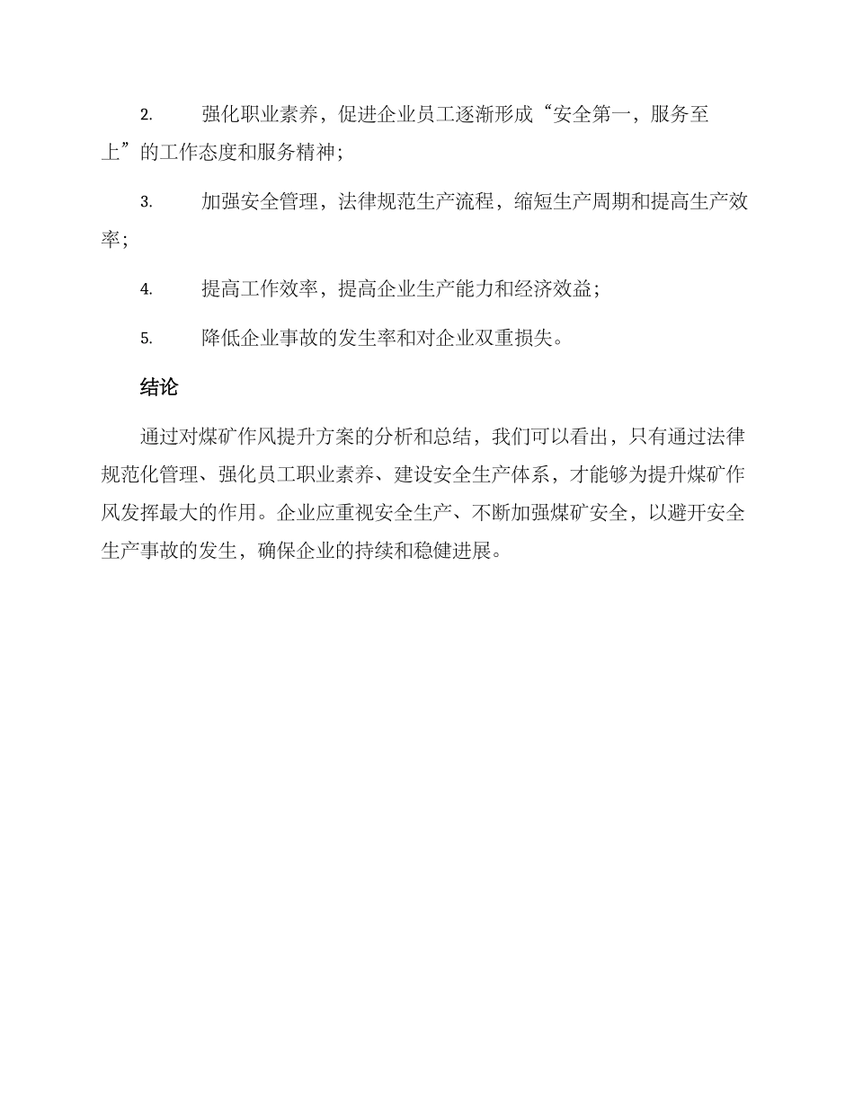 煤矿作风提升方案_第3页