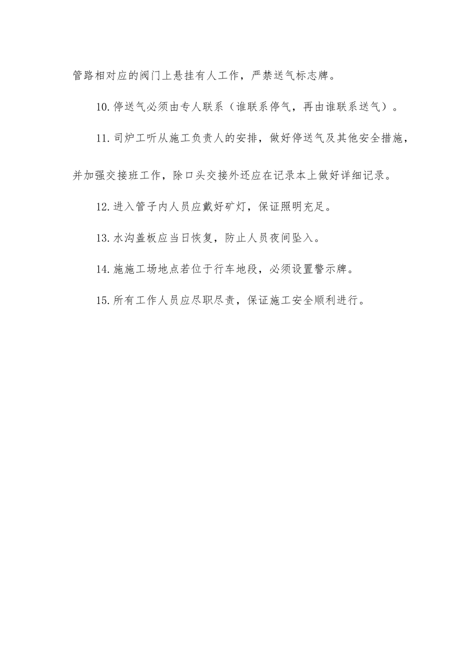煤矿供热管路检查安全技术措施_第3页