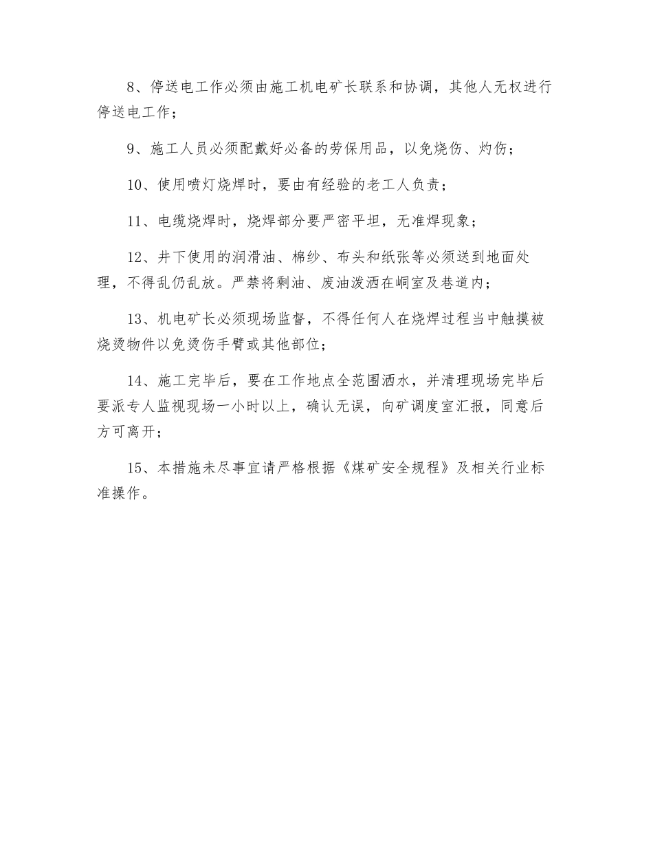 煤矿使用喷灯安全措施_第2页