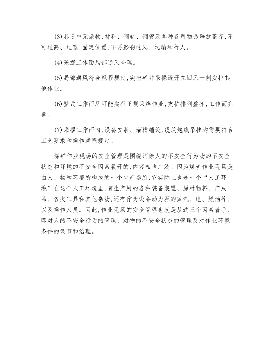 煤矿作业现场安全管理_第2页