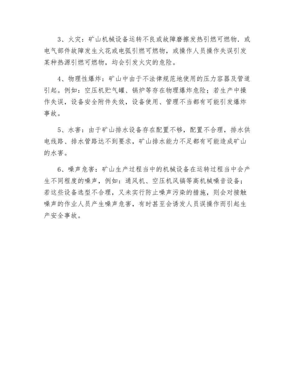 煤矿作业面临的机械安全隐患_第2页