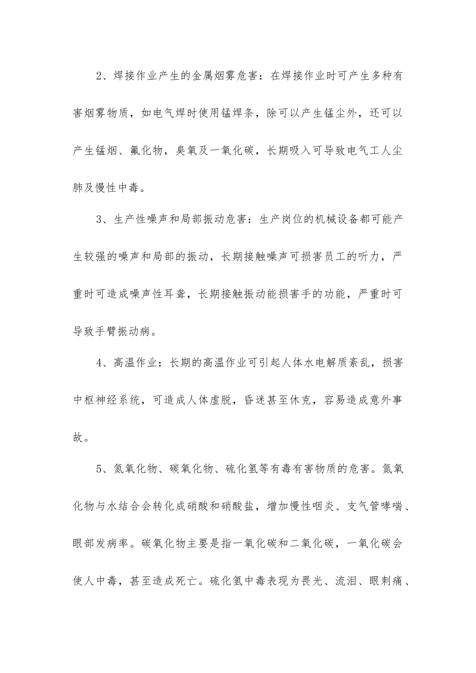 煤矿作业场所职业病危害防治措施_第2页