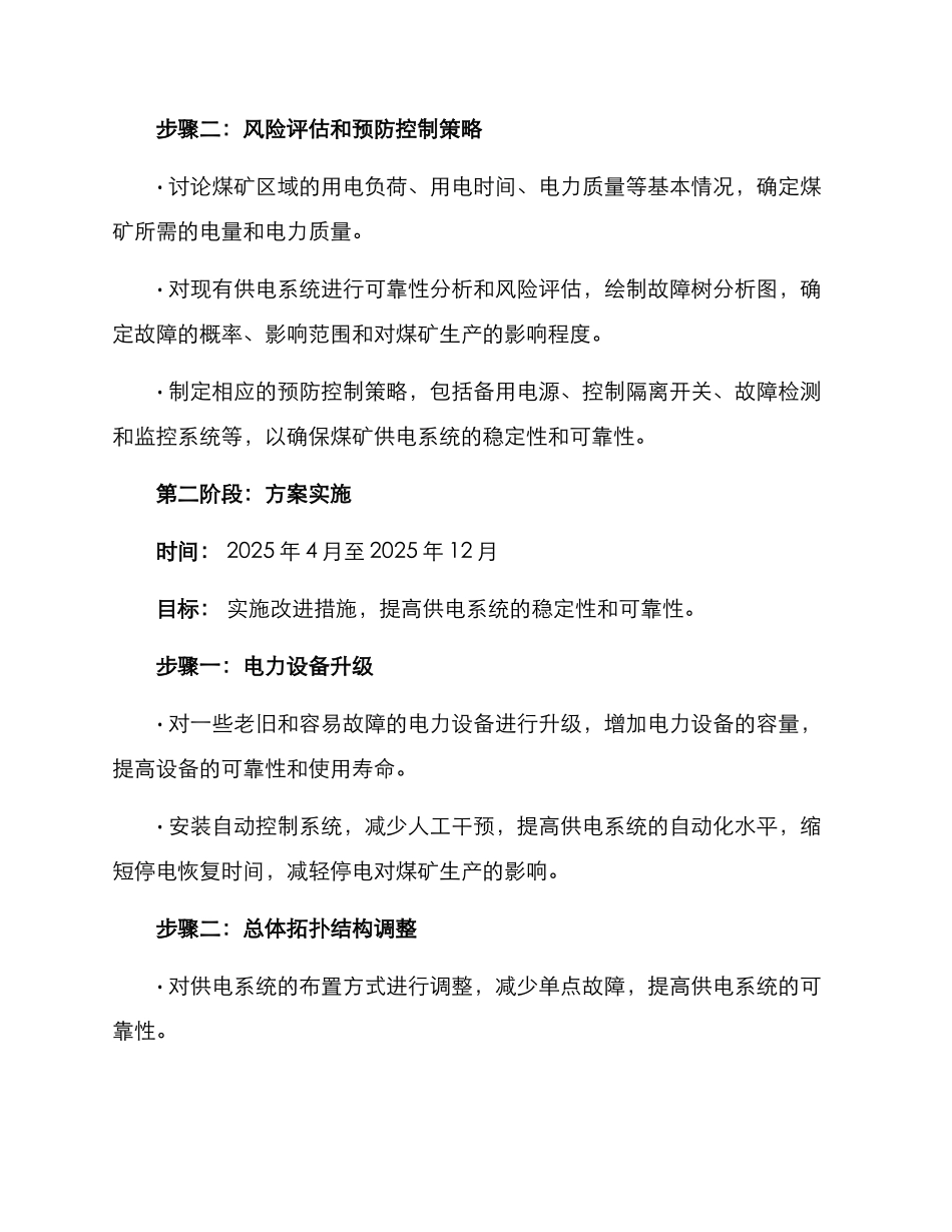 煤矿供电整改方案_第2页
