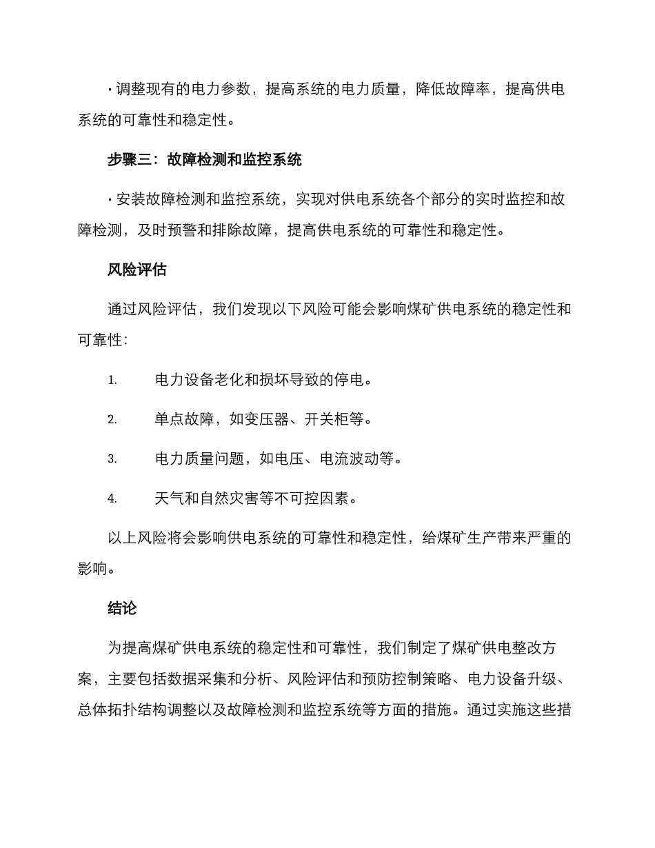 煤矿供电整改方案_第3页
