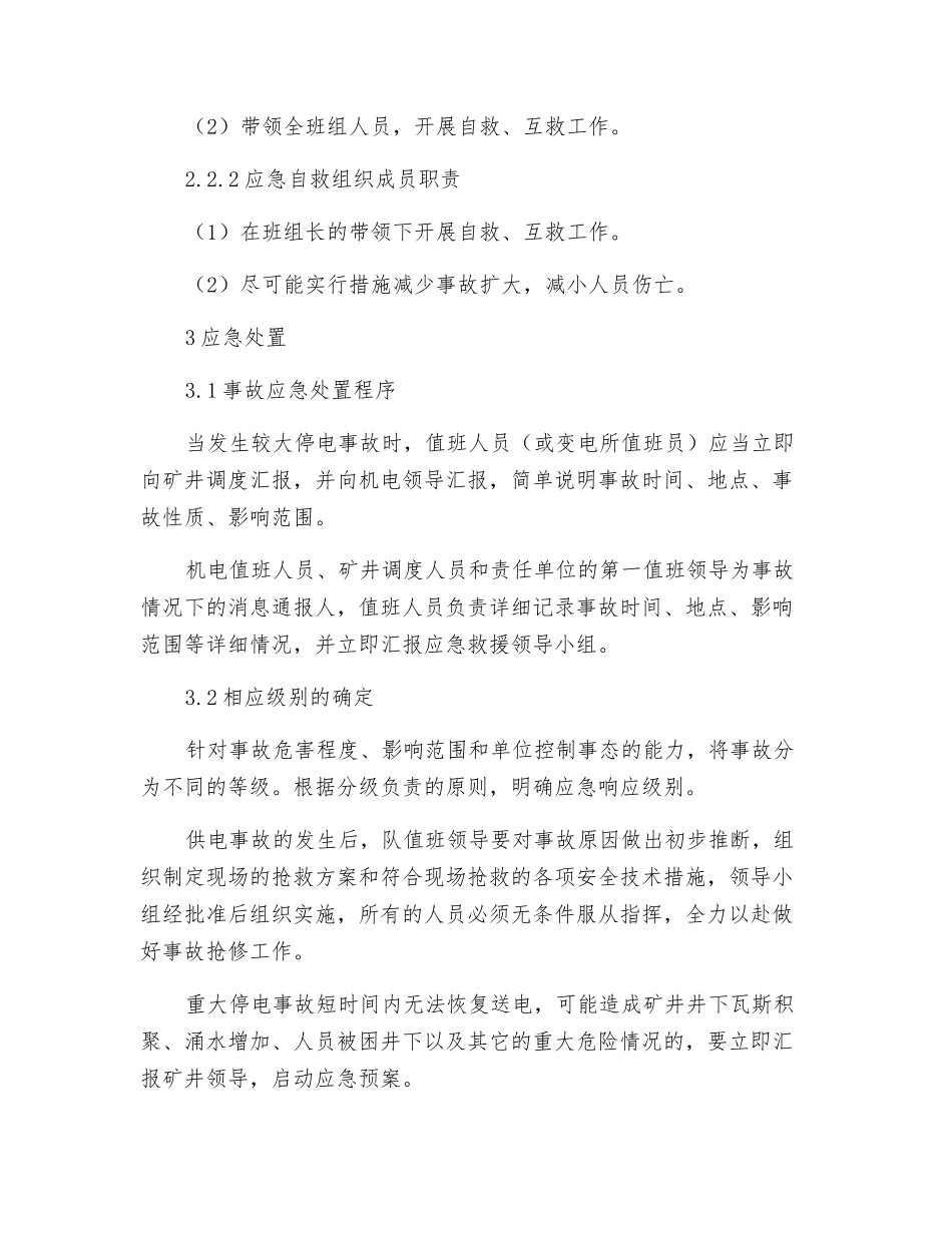 煤矿供电系统事故现场预案_第2页