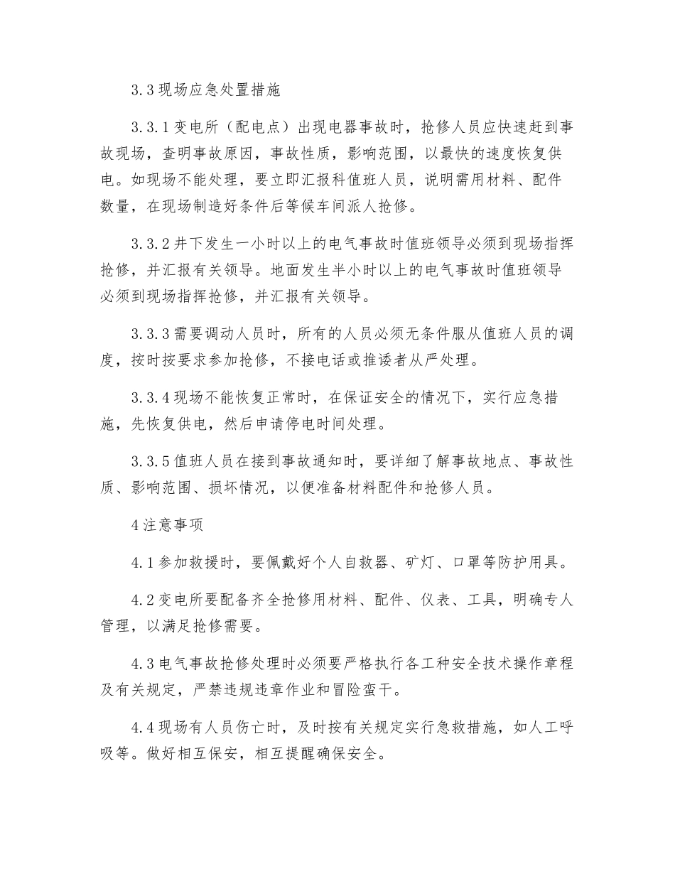 煤矿供电系统事故现场预案_第3页