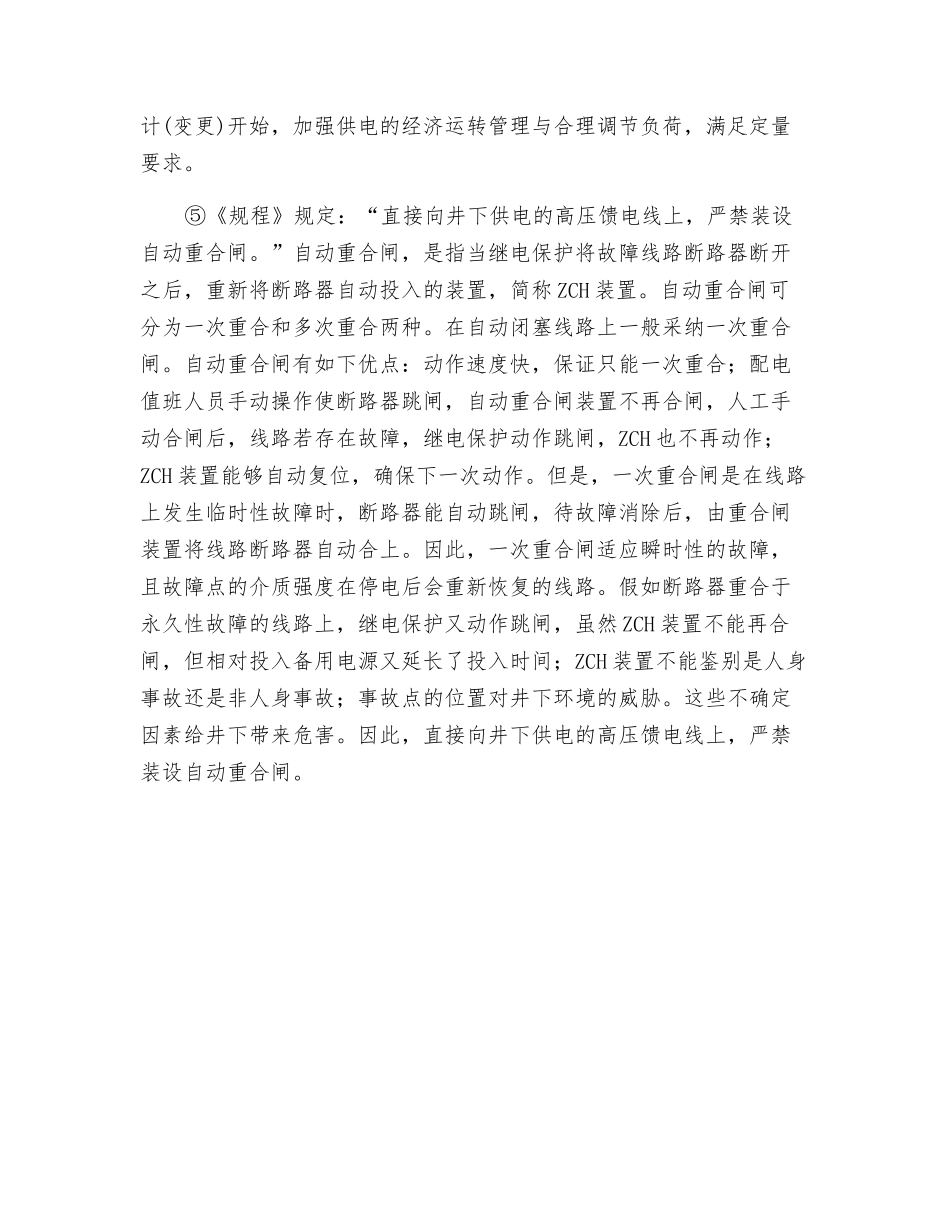 煤矿供电的保护措施_第3页