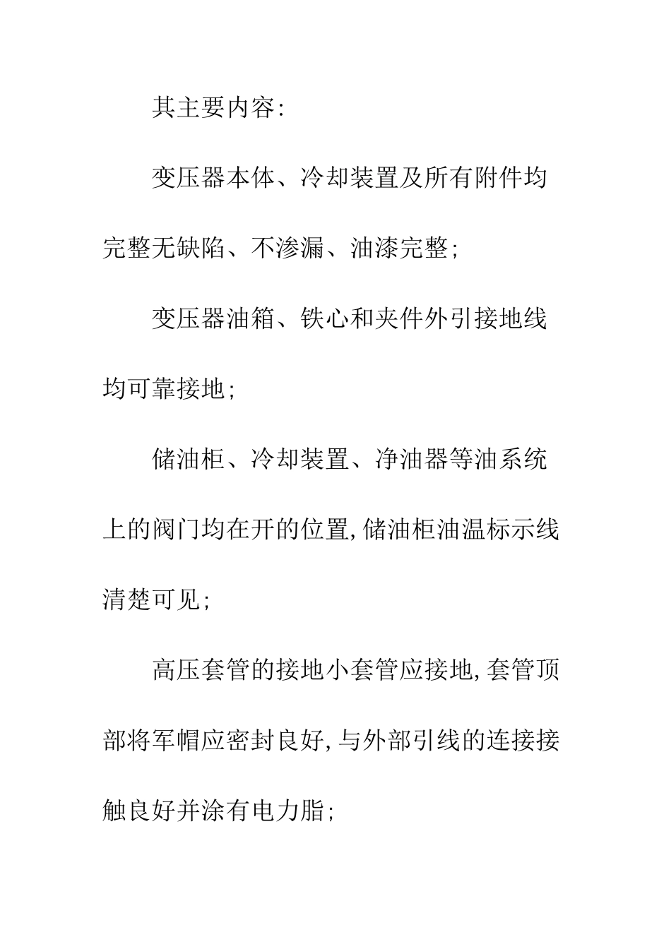 煤矿供电变压器运行管理维护_第2页