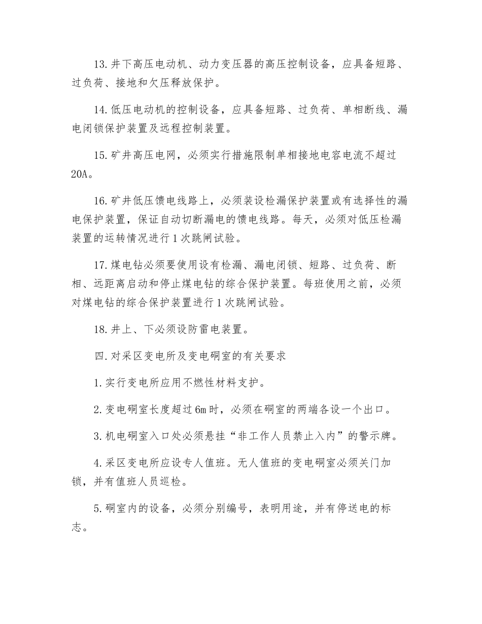 煤矿供电系统及安全要求_第3页